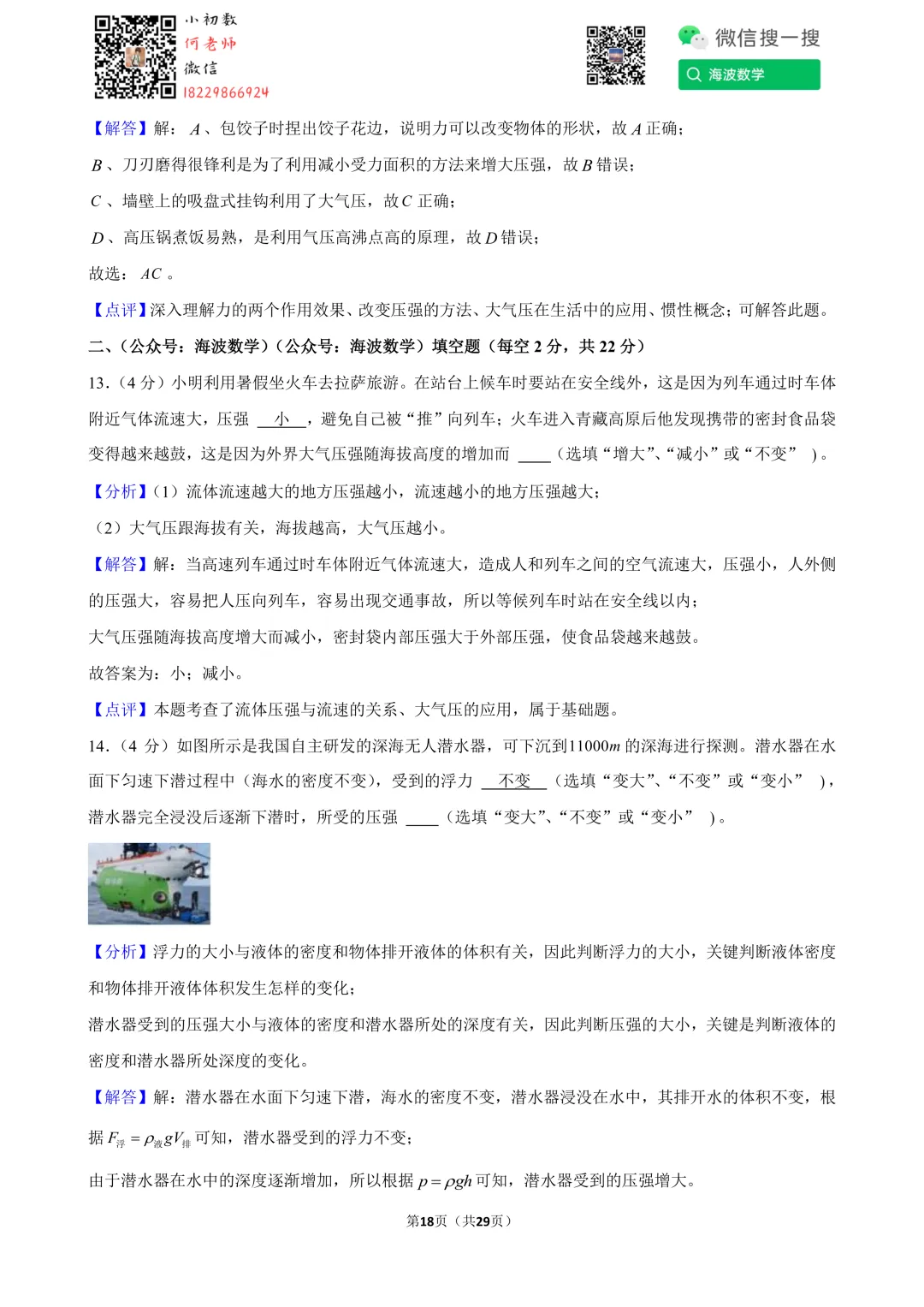 23年春初二华益中学第三次月考物理试卷 第32张