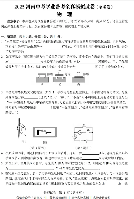 【中考一模】2026年信阳市多校联考中考一模试卷及答案(7科含听力) 第5张