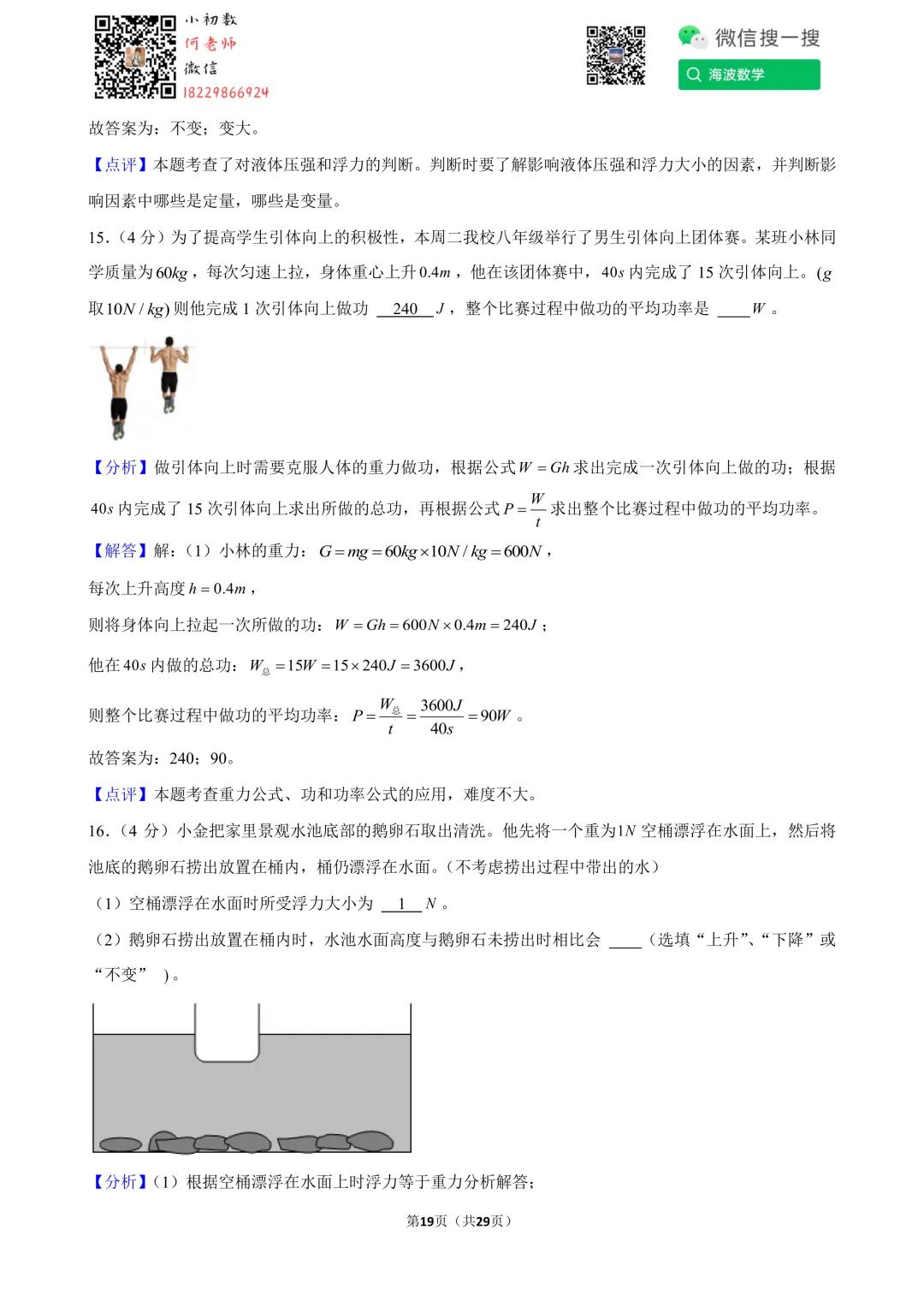 23年春初二华益中学第三次月考物理试卷 第33张