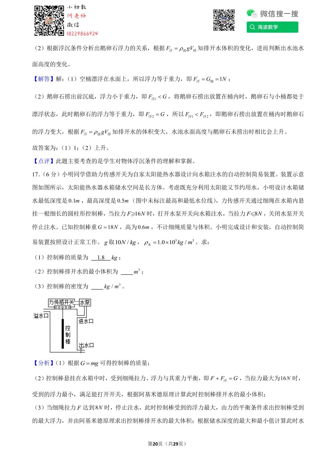 23年春初二华益中学第三次月考物理试卷 第34张