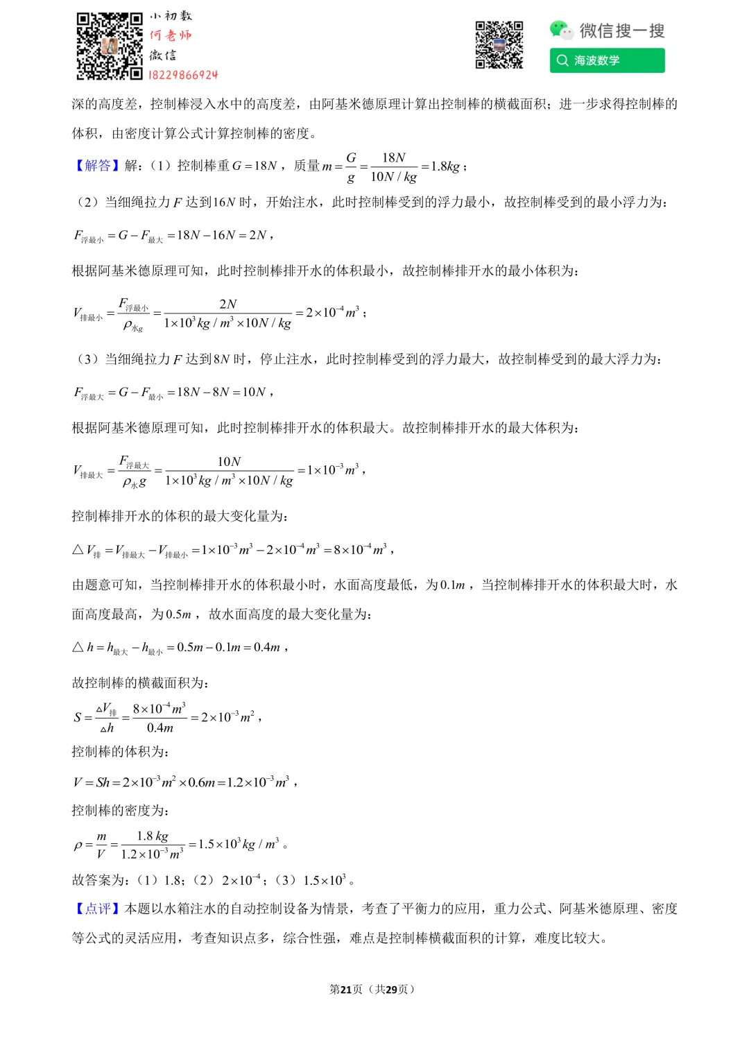 23年春初二华益中学第三次月考物理试卷 第35张