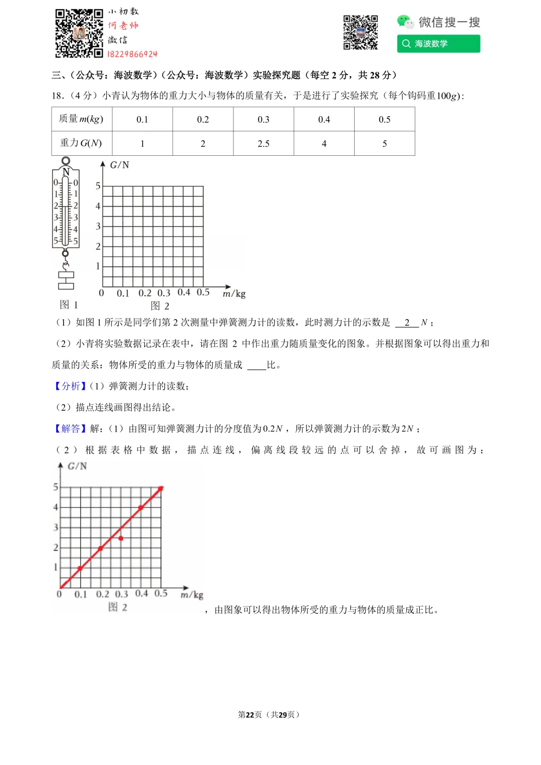 23年春初二华益中学第三次月考物理试卷 第36张