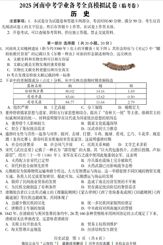 【中考一模】2026年信阳市多校联考中考一模试卷及答案(7科含听力) 第6张