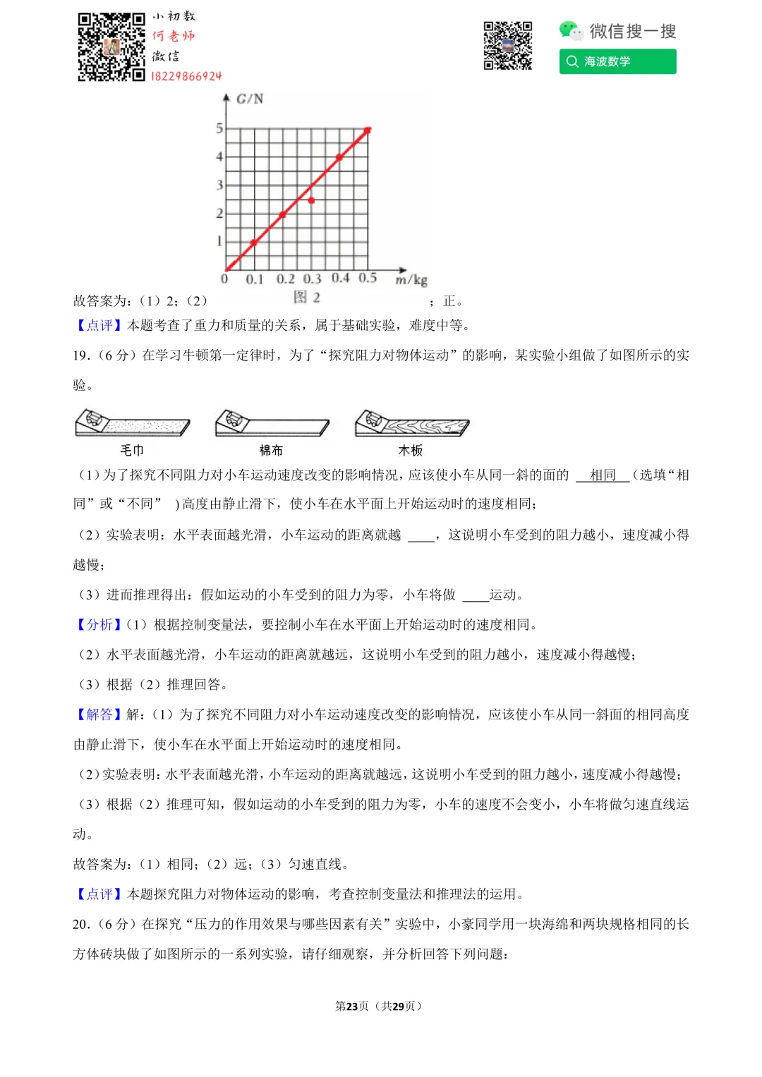 23年春初二华益中学第三次月考物理试卷 第37张