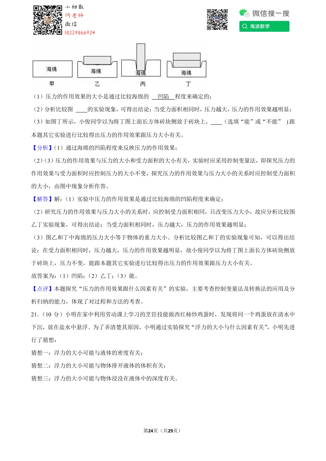 23年春初二华益中学第三次月考物理试卷 第38张