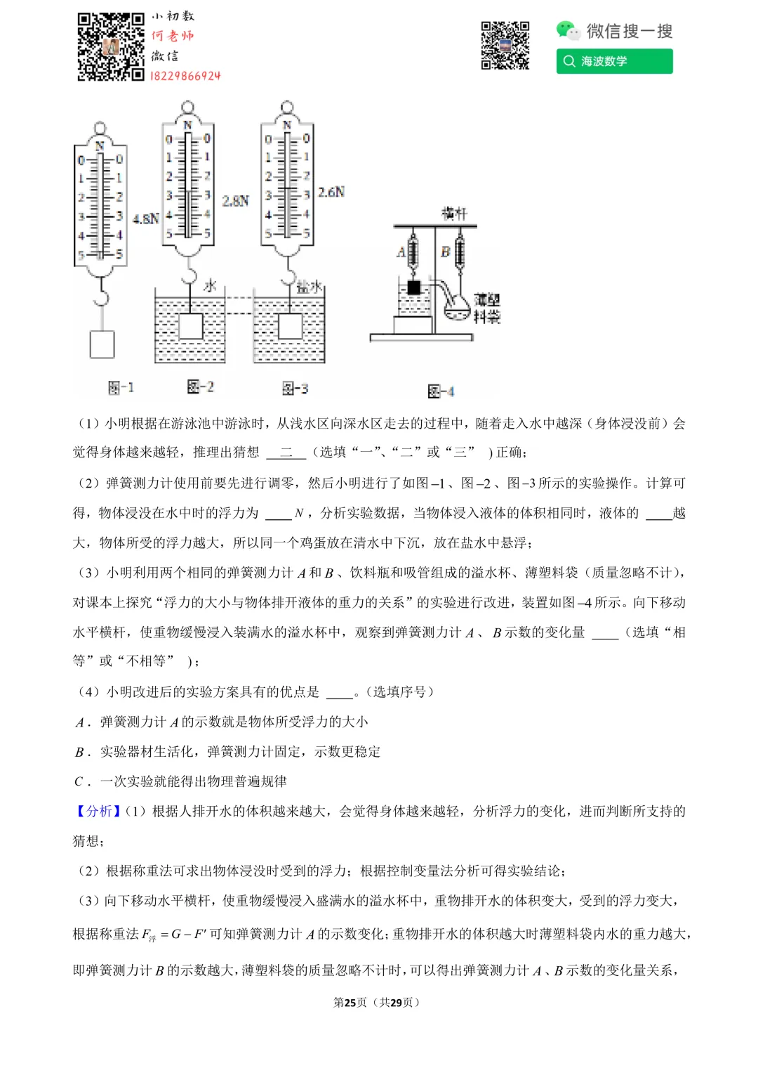 23年春初二华益中学第三次月考物理试卷 第39张