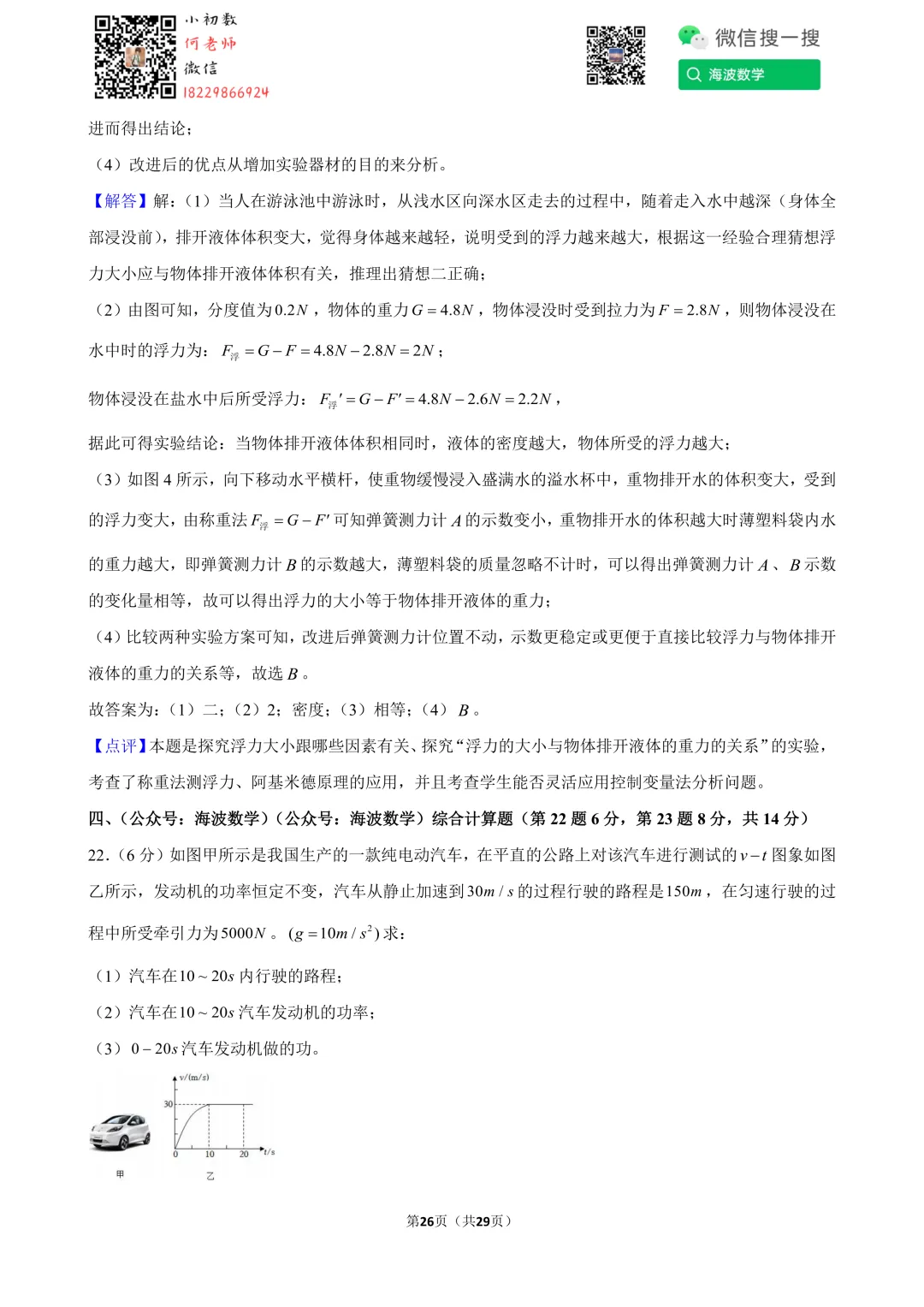 23年春初二华益中学第三次月考物理试卷 第40张