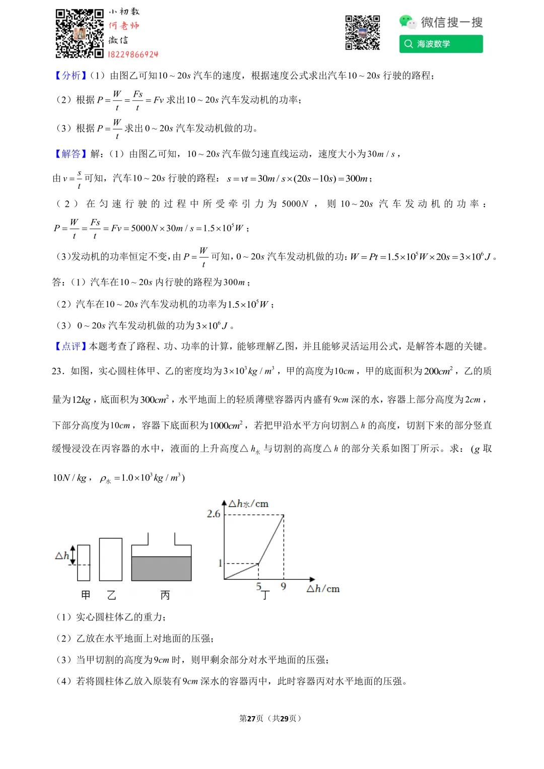 23年春初二华益中学第三次月考物理试卷 第41张