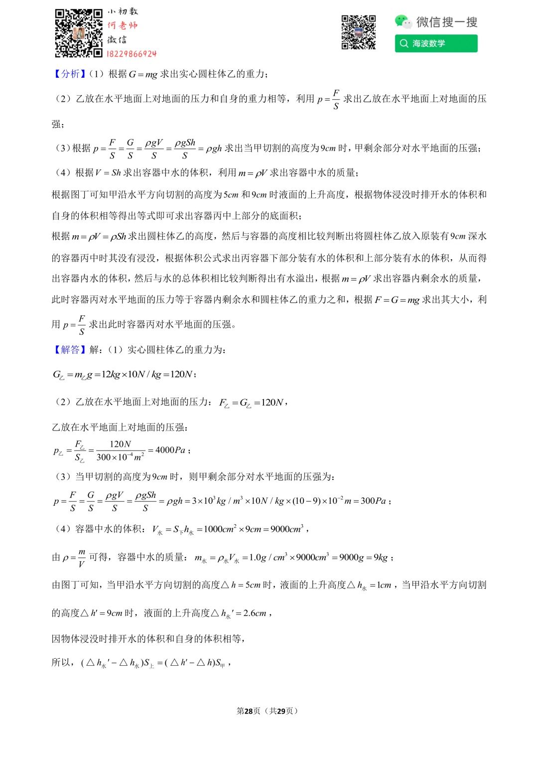 23年春初二华益中学第三次月考物理试卷 第42张