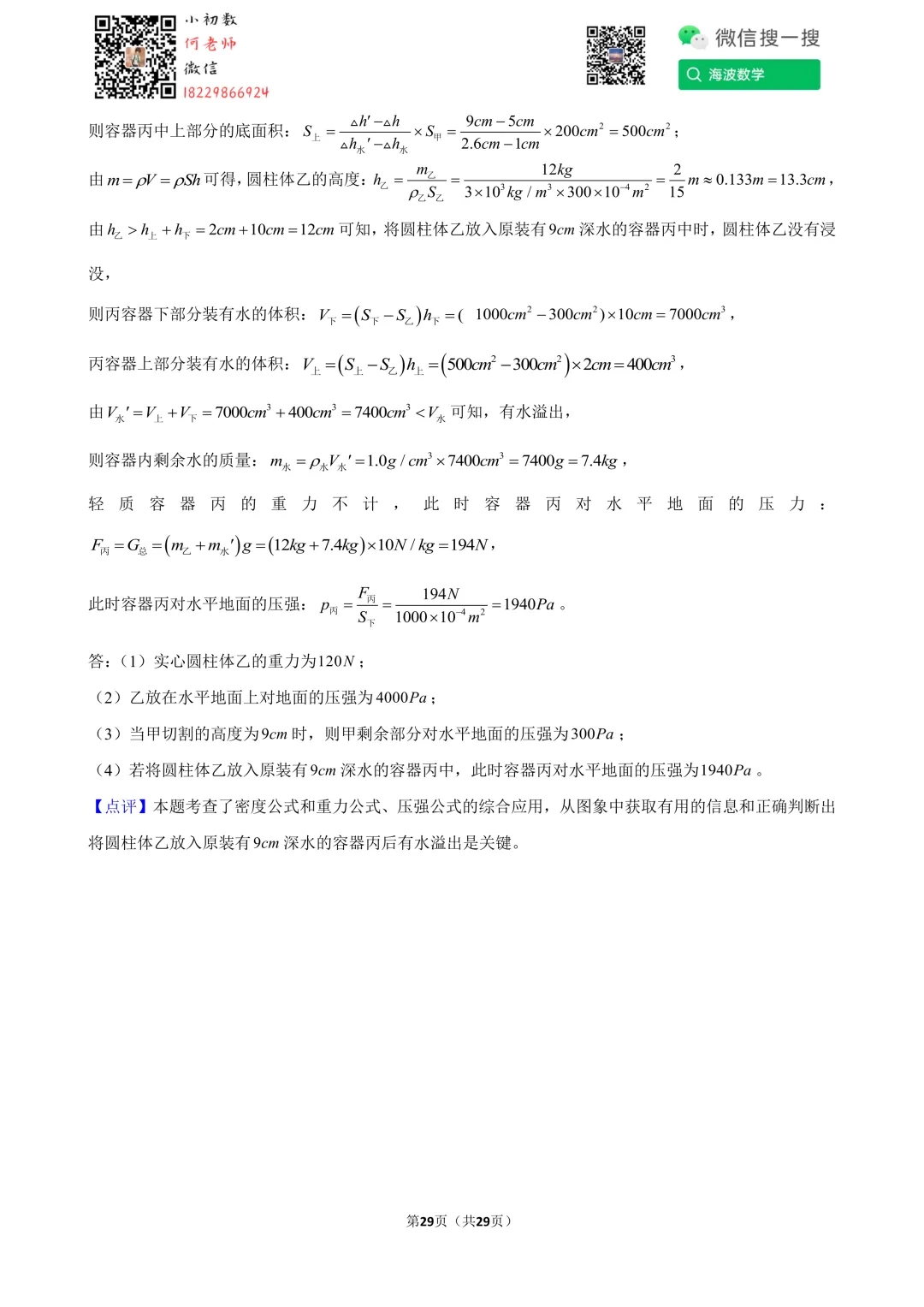 23年春初二华益中学第三次月考物理试卷 第43张