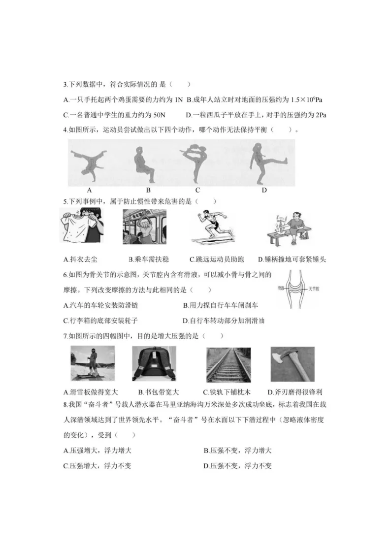 2026松南中学八年级下物理期中考试 试卷+答案 第3张