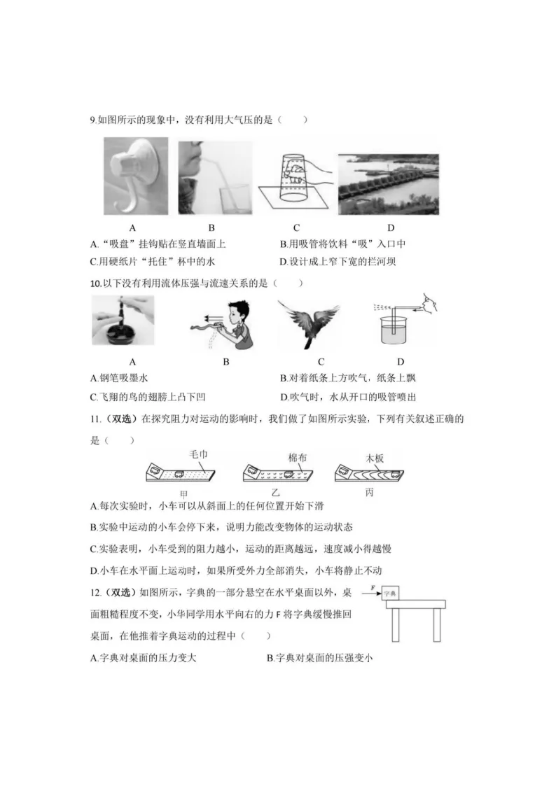 2026松南中学八年级下物理期中考试 试卷+答案 第4张