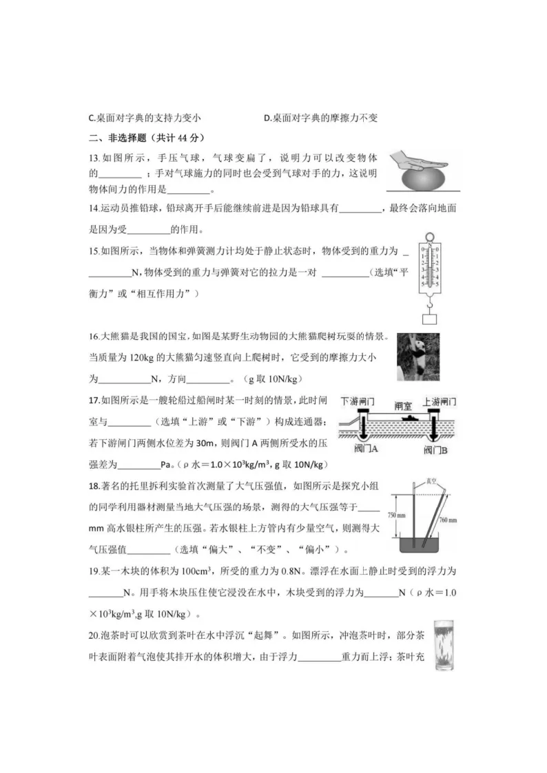 2026松南中学八年级下物理期中考试 试卷+答案 第5张