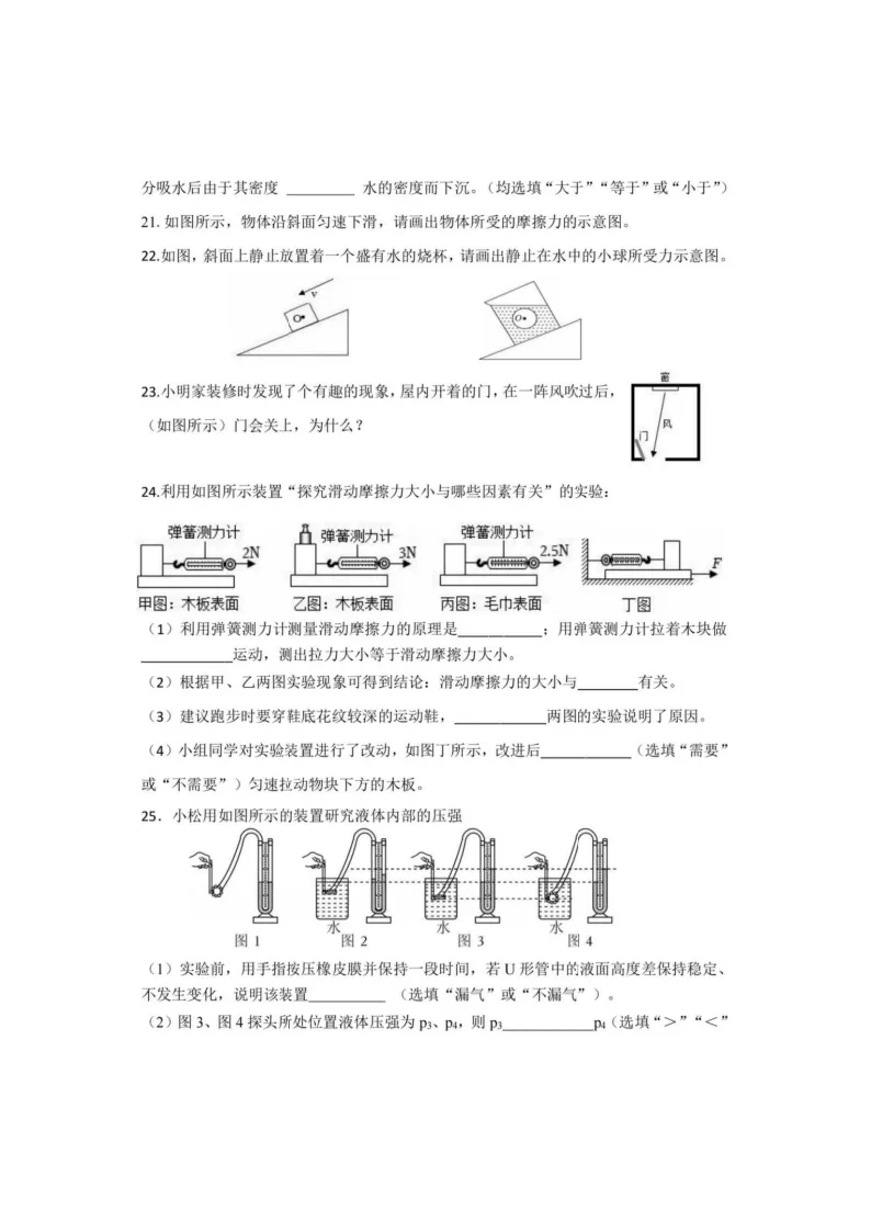 2026松南中学八年级下物理期中考试 试卷+答案 第6张
