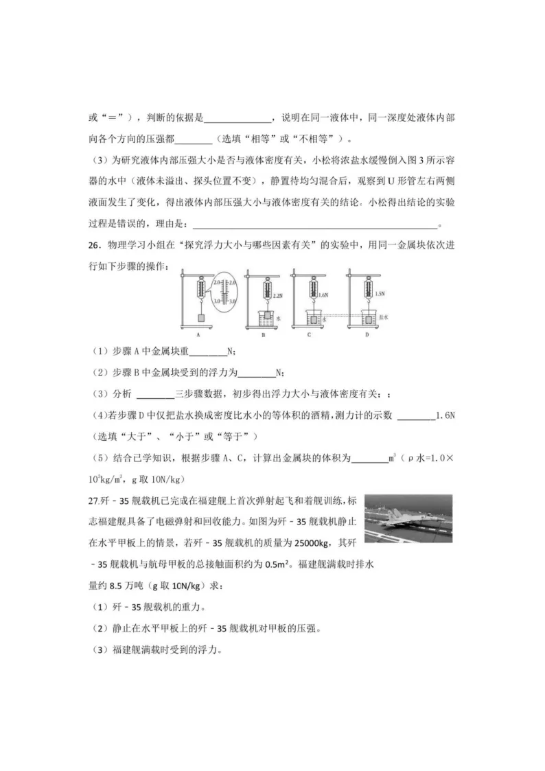 2026松南中学八年级下物理期中考试 试卷+答案 第7张