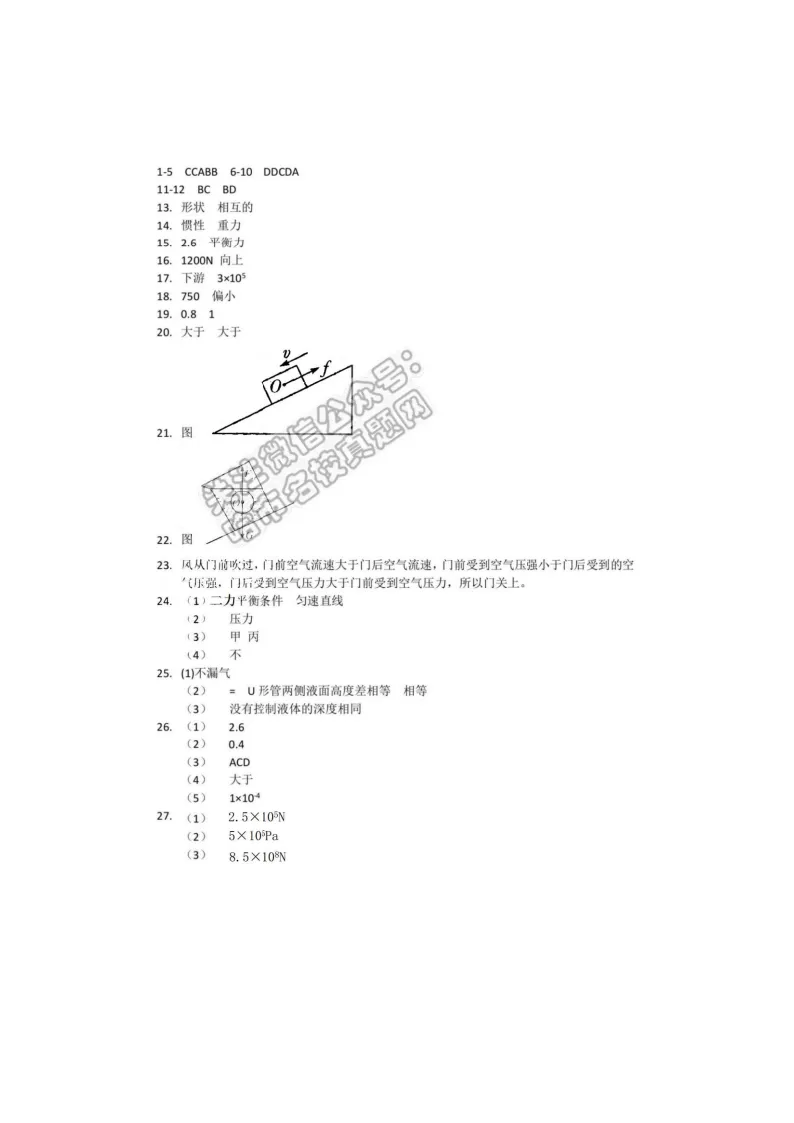 2026松南中学八年级下物理期中考试 试卷+答案 第8张