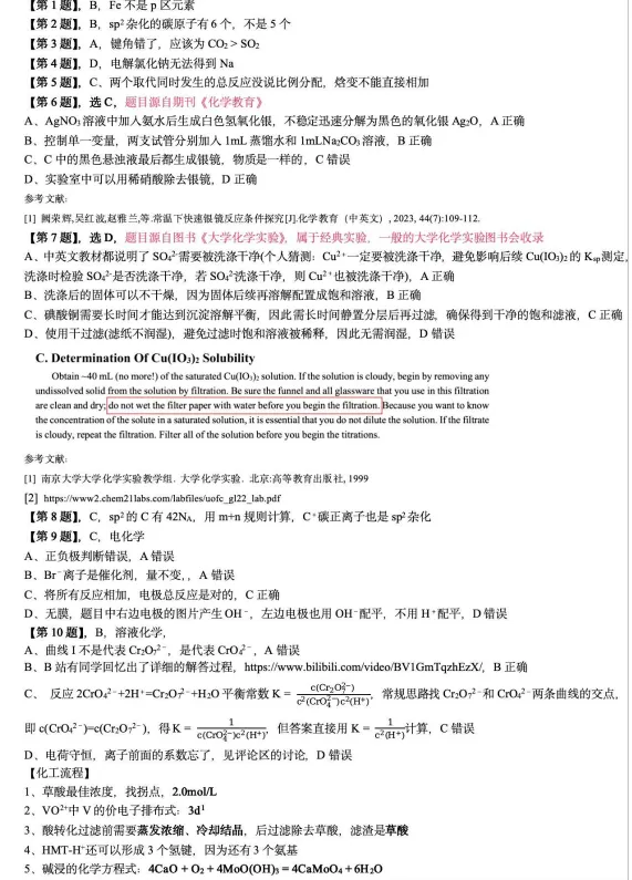【高考真题】2025年福建高考化学真题试卷及答案解析(PDF电子版可下载) 第1张