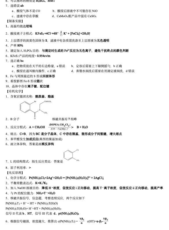 【高考真题】2025年福建高考化学真题试卷及答案解析(PDF电子版可下载) 第2张