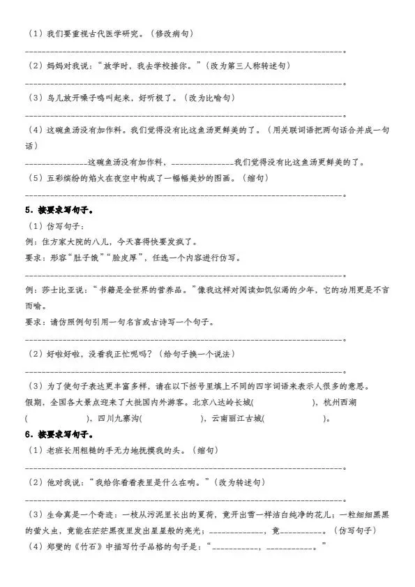 六年级下册语文真题汇编·句型转换练习(含答案)完整电子版可打印 第3张