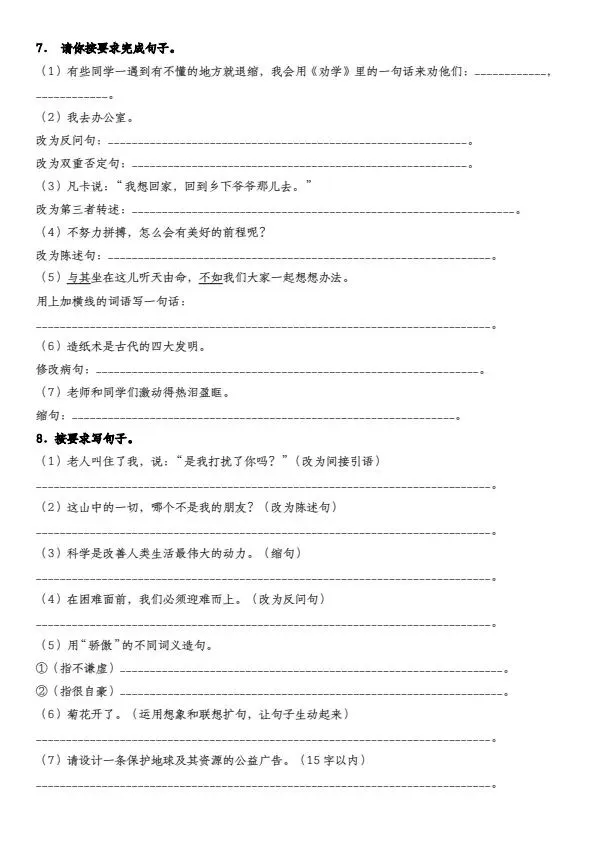 六年级下册语文真题汇编·句型转换练习(含答案)完整电子版可打印 第4张