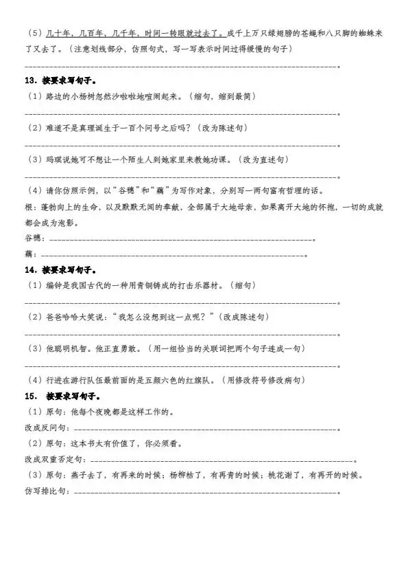 六年级下册语文真题汇编·句型转换练习(含答案)完整电子版可打印 第6张