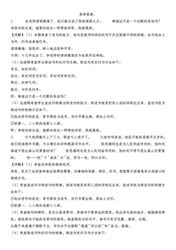 六年级下册语文真题汇编·句型转换练习(含答案)完整电子版可打印 第7张
