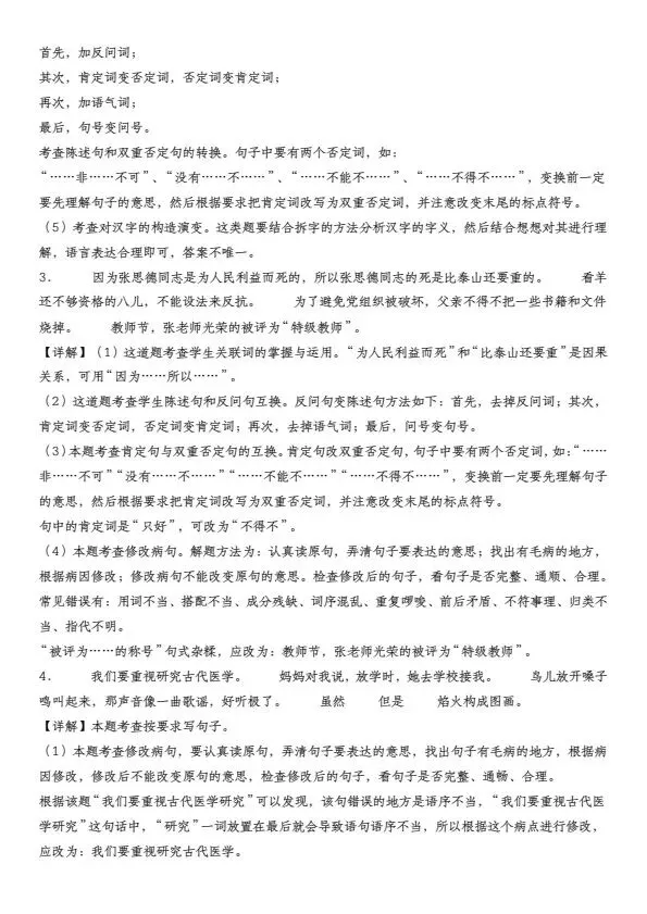 六年级下册语文真题汇编·句型转换练习(含答案)完整电子版可打印 第8张