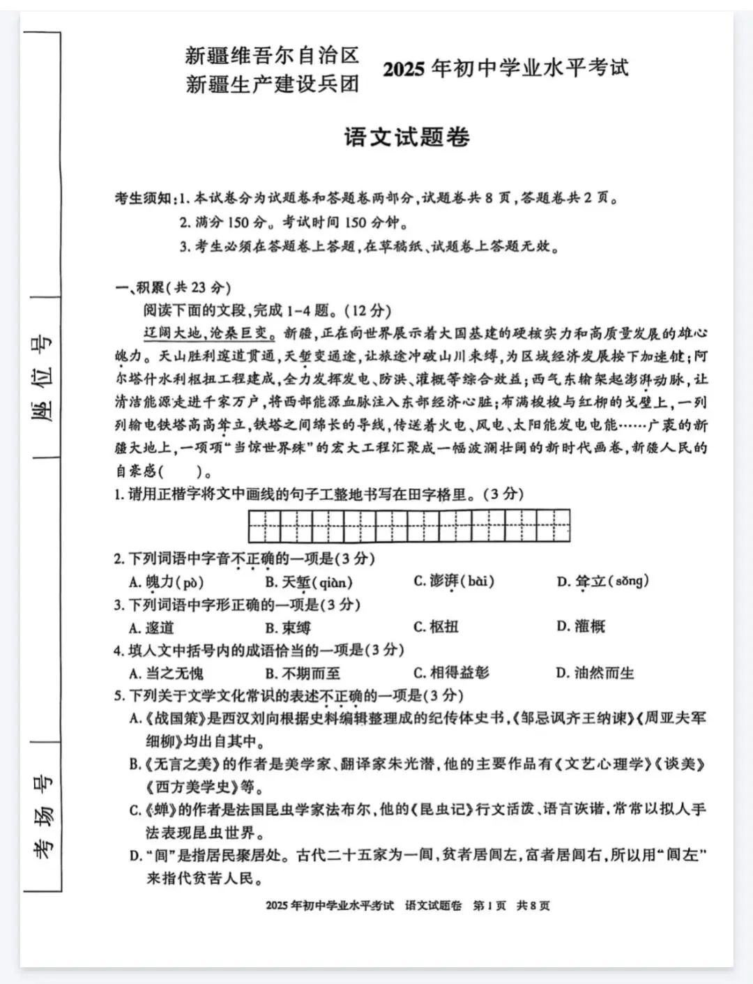 《中考真题试卷及答案》新疆-语文数学英语物理化学生物地理道德与法治丨PDF电子版,可下载打印 第1张