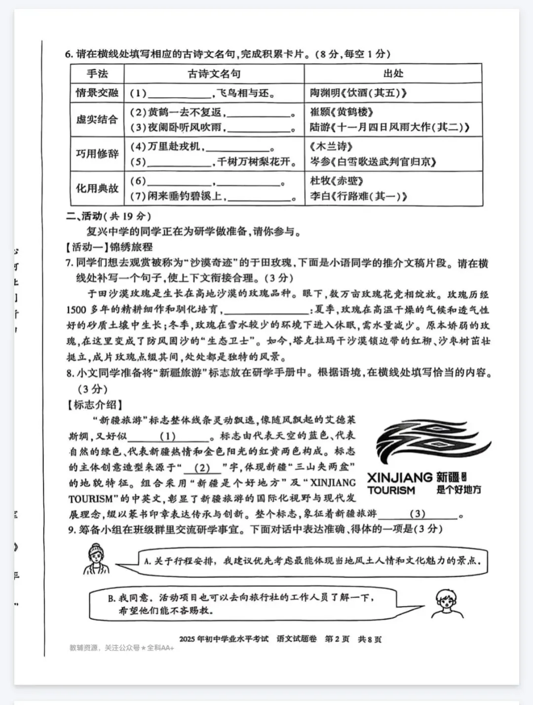 《中考真题试卷及答案》新疆-语文数学英语物理化学生物地理道德与法治丨PDF电子版,可下载打印 第2张