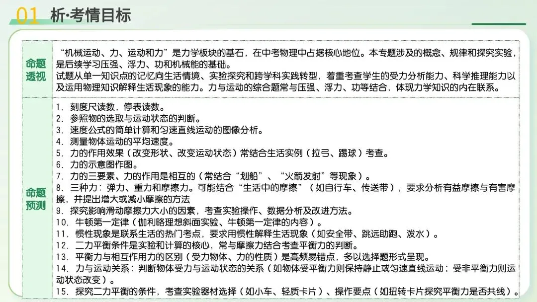 中考物理|运动和力核心考点全梳理!二轮复习直接封神 第5张