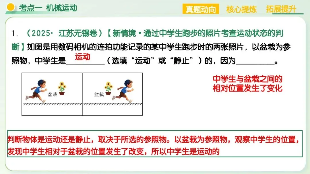 中考物理|运动和力核心考点全梳理!二轮复习直接封神 第9张
