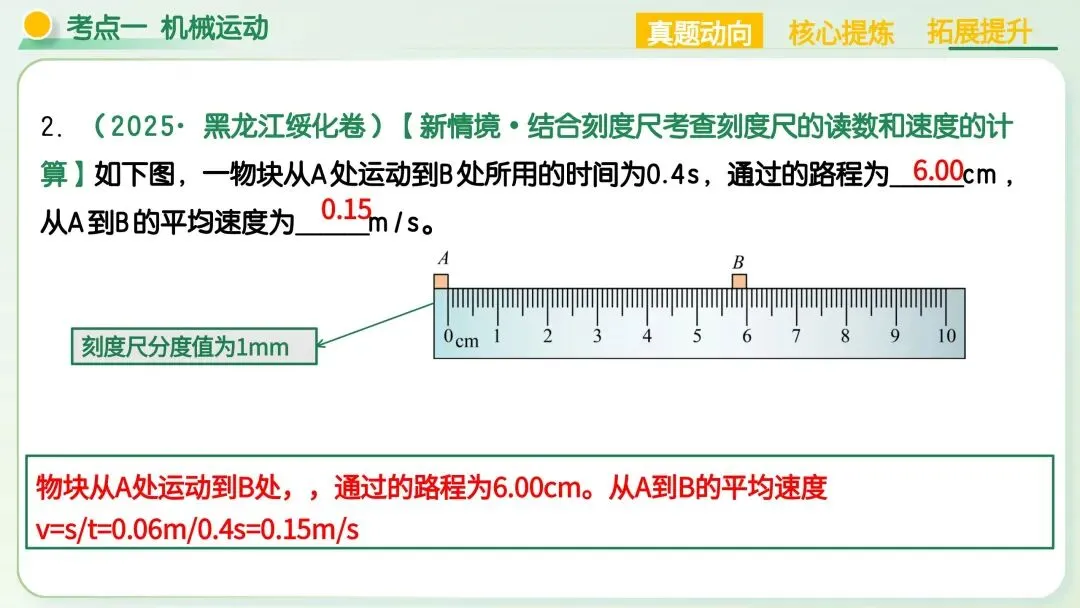 中考物理|运动和力核心考点全梳理!二轮复习直接封神 第10张