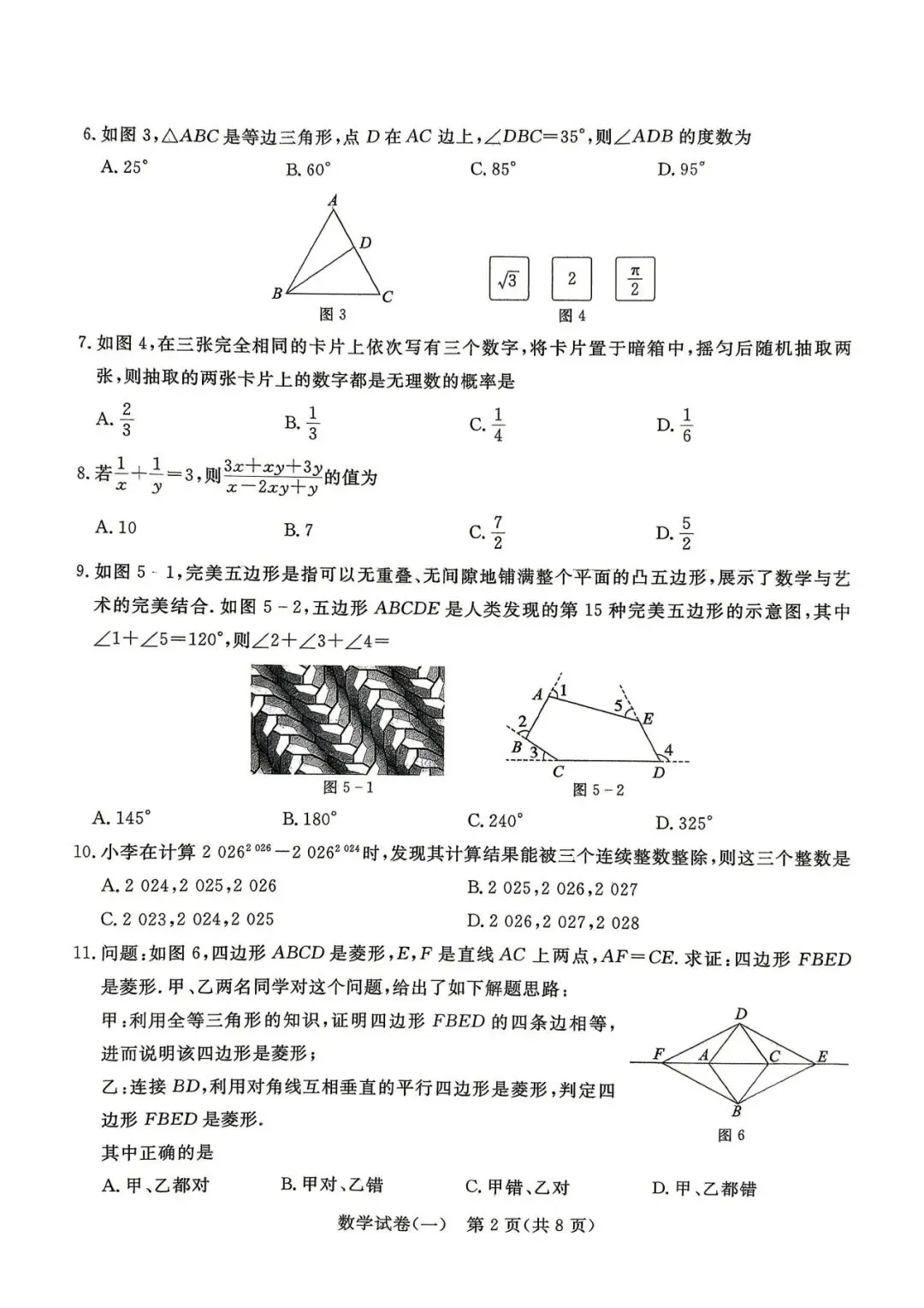 中考数学 | 2026河北省中考预测模拟考试一含答案 第4张
