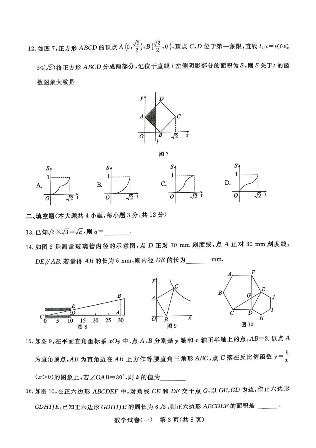 中考数学 | 2026河北省中考预测模拟考试一含答案 第6张