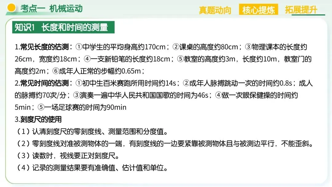 中考物理|运动和力核心考点全梳理!二轮复习直接封神 第15张