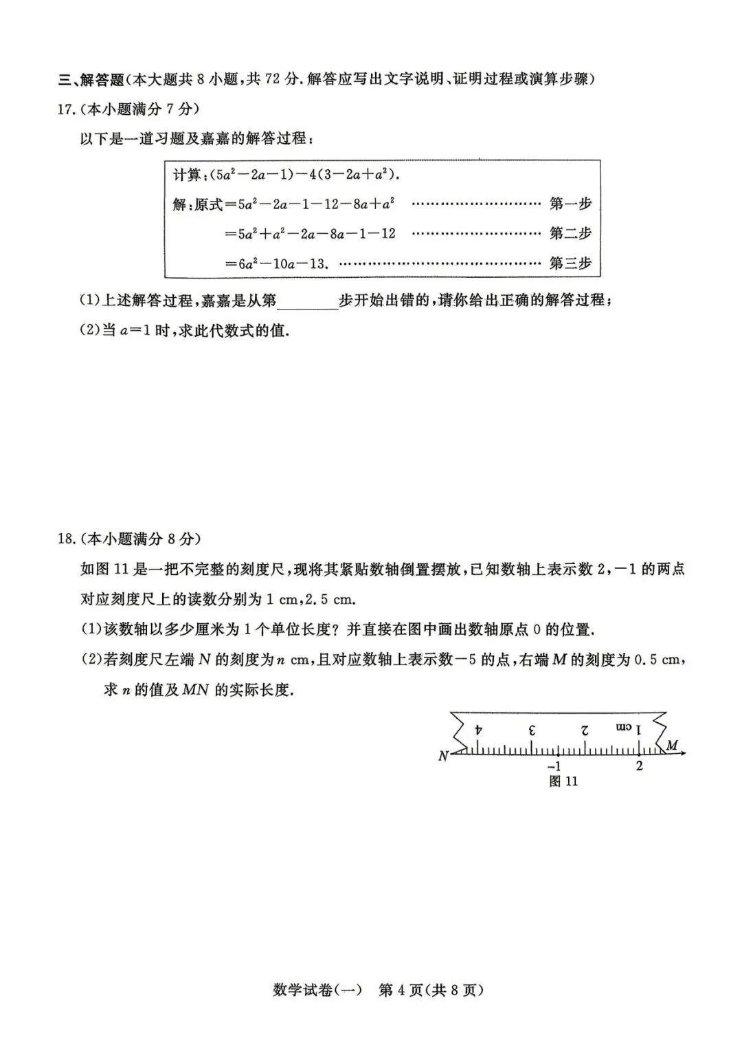 中考数学 | 2026河北省中考预测模拟考试一含答案 第7张