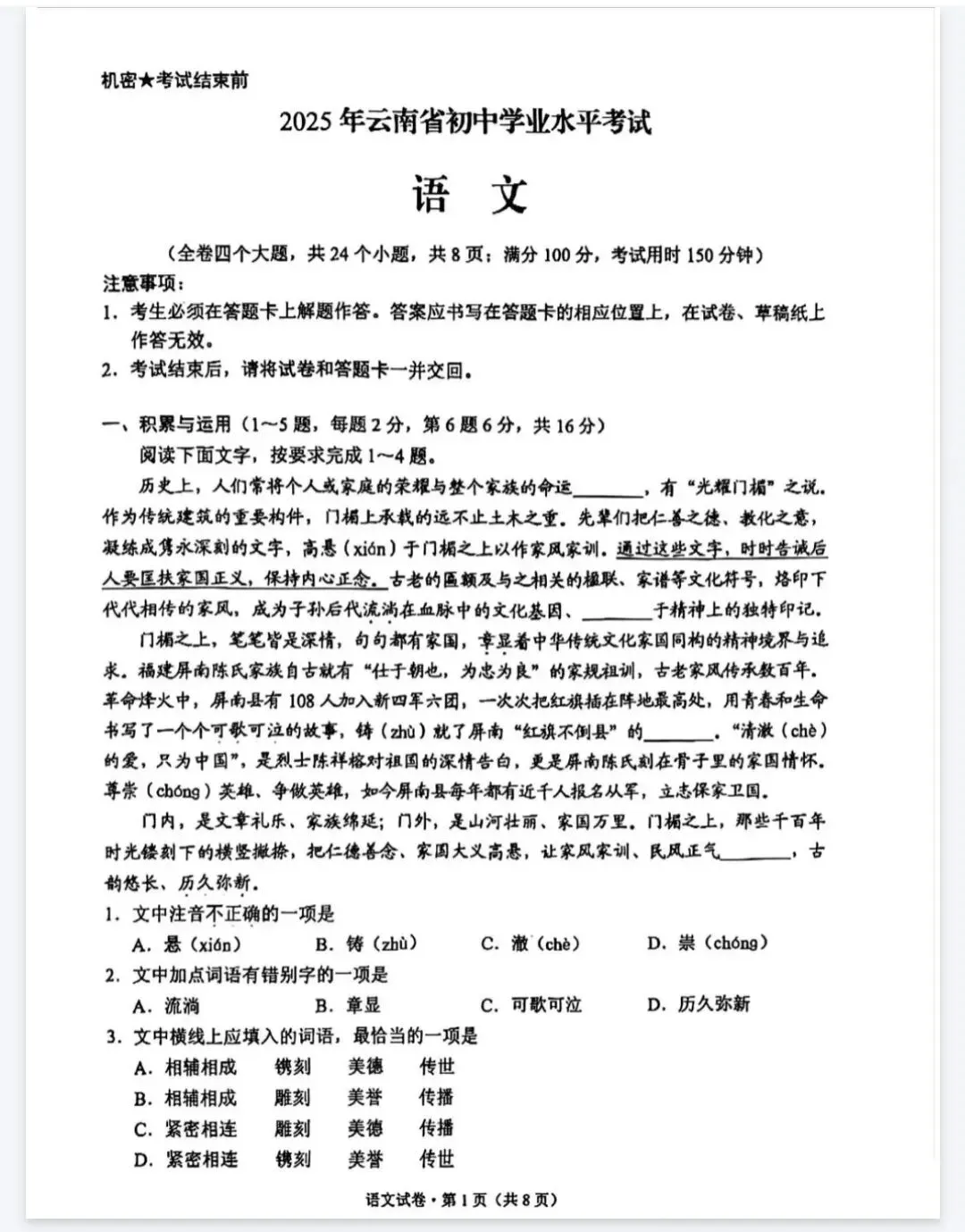《中考真题试卷及答案》云南-语文数学英语物理化学历史道德与法治丨PDF电子版,可下载打印 第1张