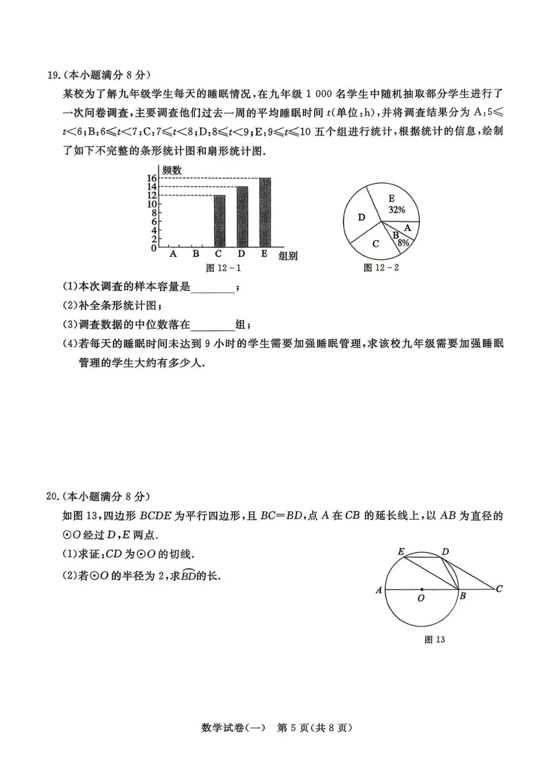 中考数学 | 2026河北省中考预测模拟考试一含答案 第9张