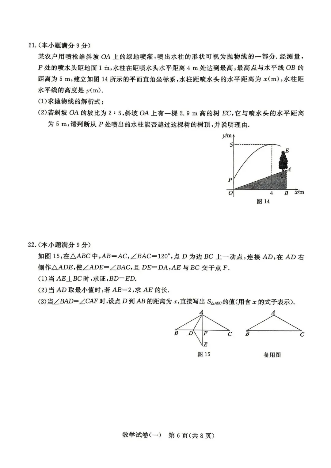 中考数学 | 2026河北省中考预测模拟考试一含答案 第10张