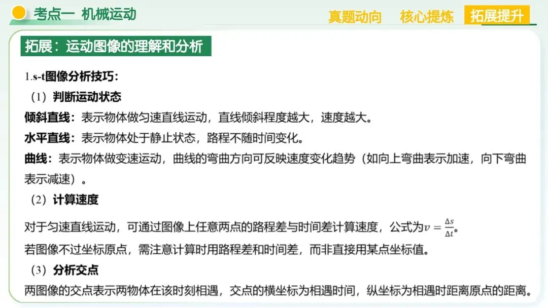 中考物理|运动和力核心考点全梳理!二轮复习直接封神 第22张