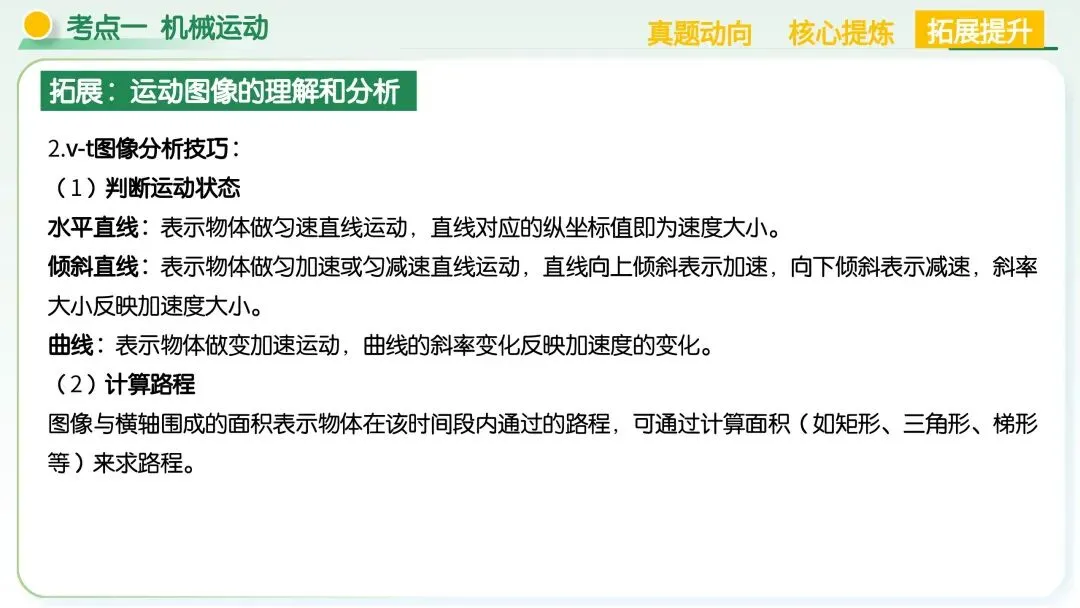 中考物理|运动和力核心考点全梳理!二轮复习直接封神 第23张