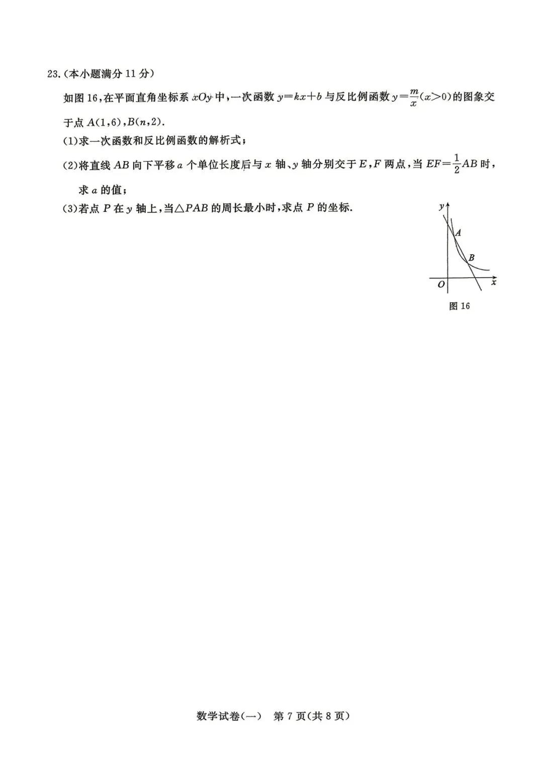 中考数学 | 2026河北省中考预测模拟考试一含答案 第12张