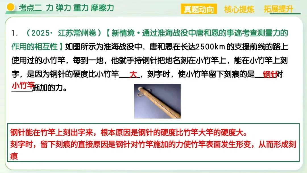 中考物理|运动和力核心考点全梳理!二轮复习直接封神 第24张