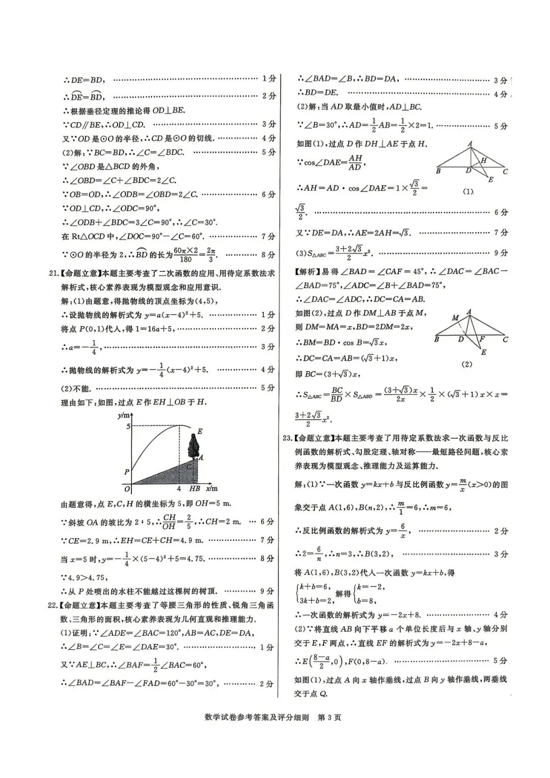 中考数学 | 2026河北省中考预测模拟考试一含答案 第18张