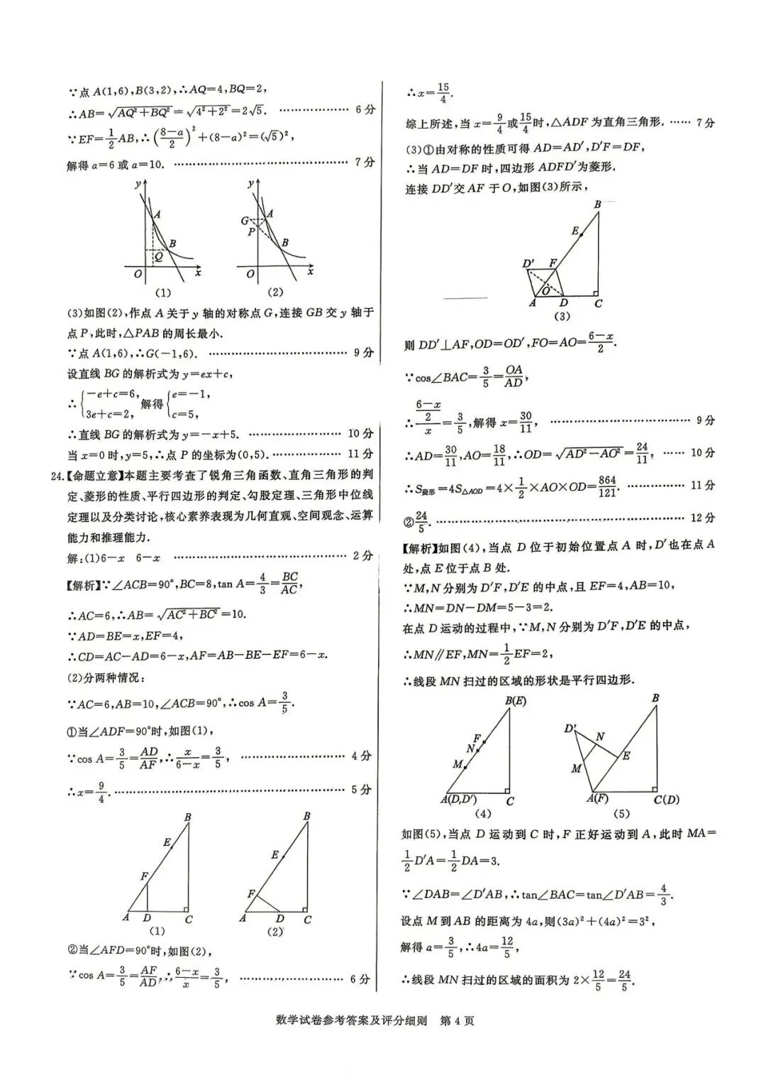 中考数学 | 2026河北省中考预测模拟考试一含答案 第19张