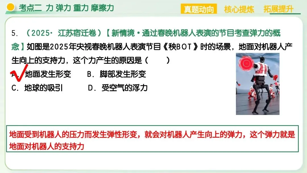 中考物理|运动和力核心考点全梳理!二轮复习直接封神 第28张