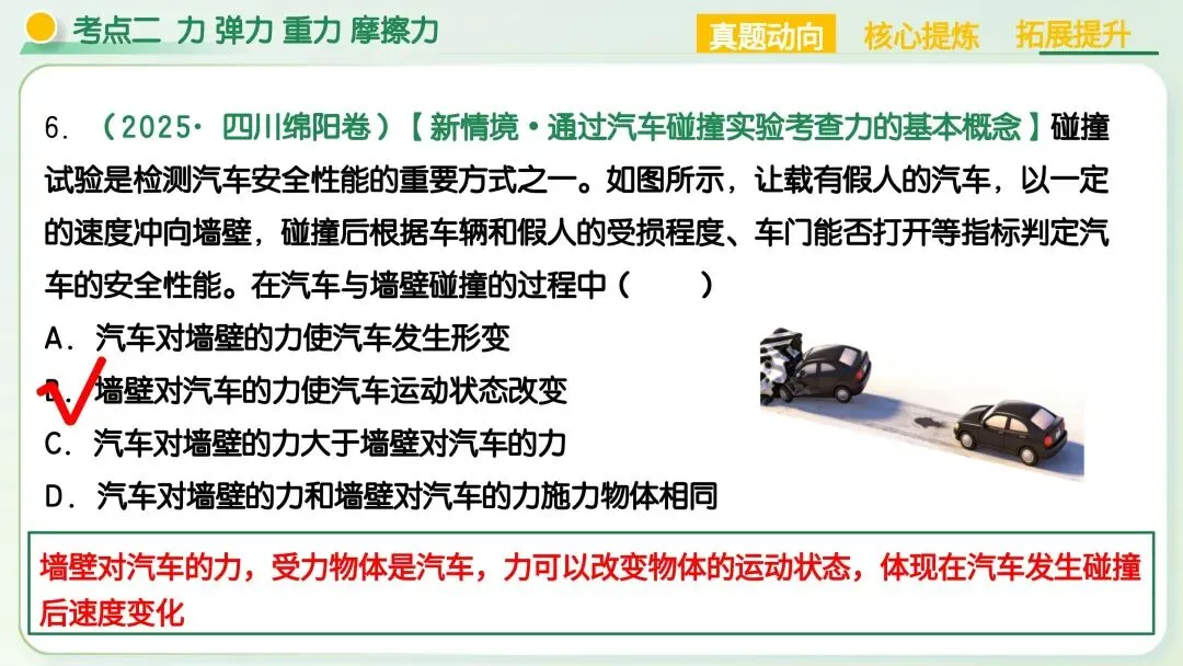 中考物理|运动和力核心考点全梳理!二轮复习直接封神 第29张