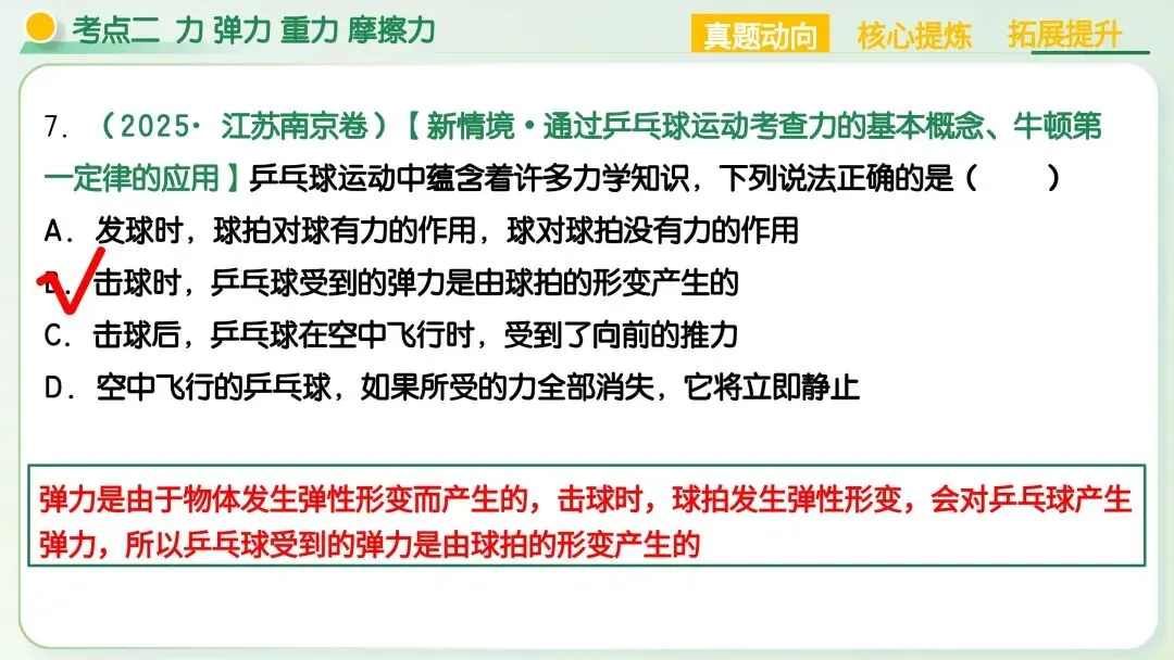 中考物理|运动和力核心考点全梳理!二轮复习直接封神 第30张