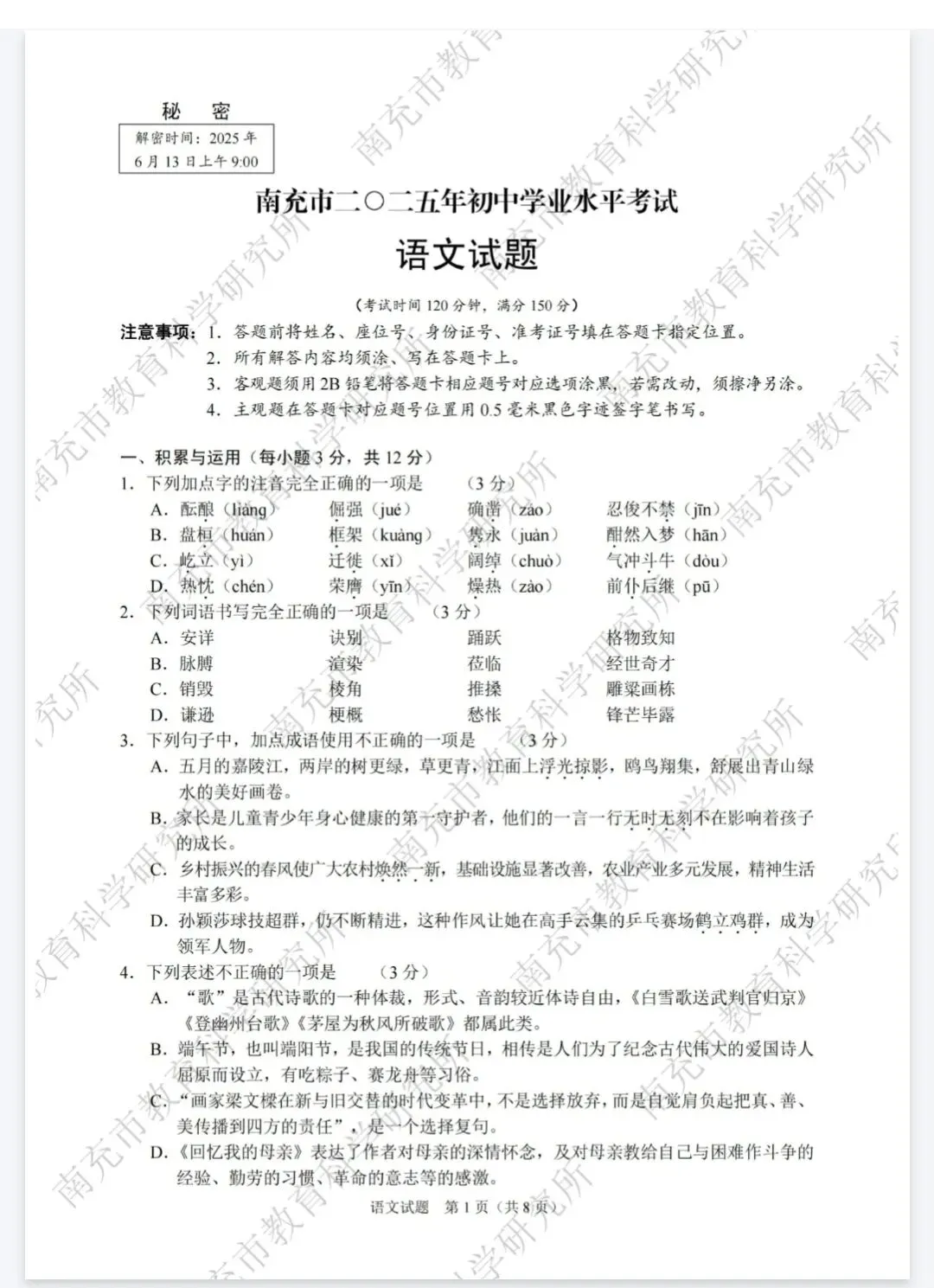 《中考真题试卷及答案》四川省南充市-语文数学英语理综文综丨PDF电子版,可下载打印 第1张
