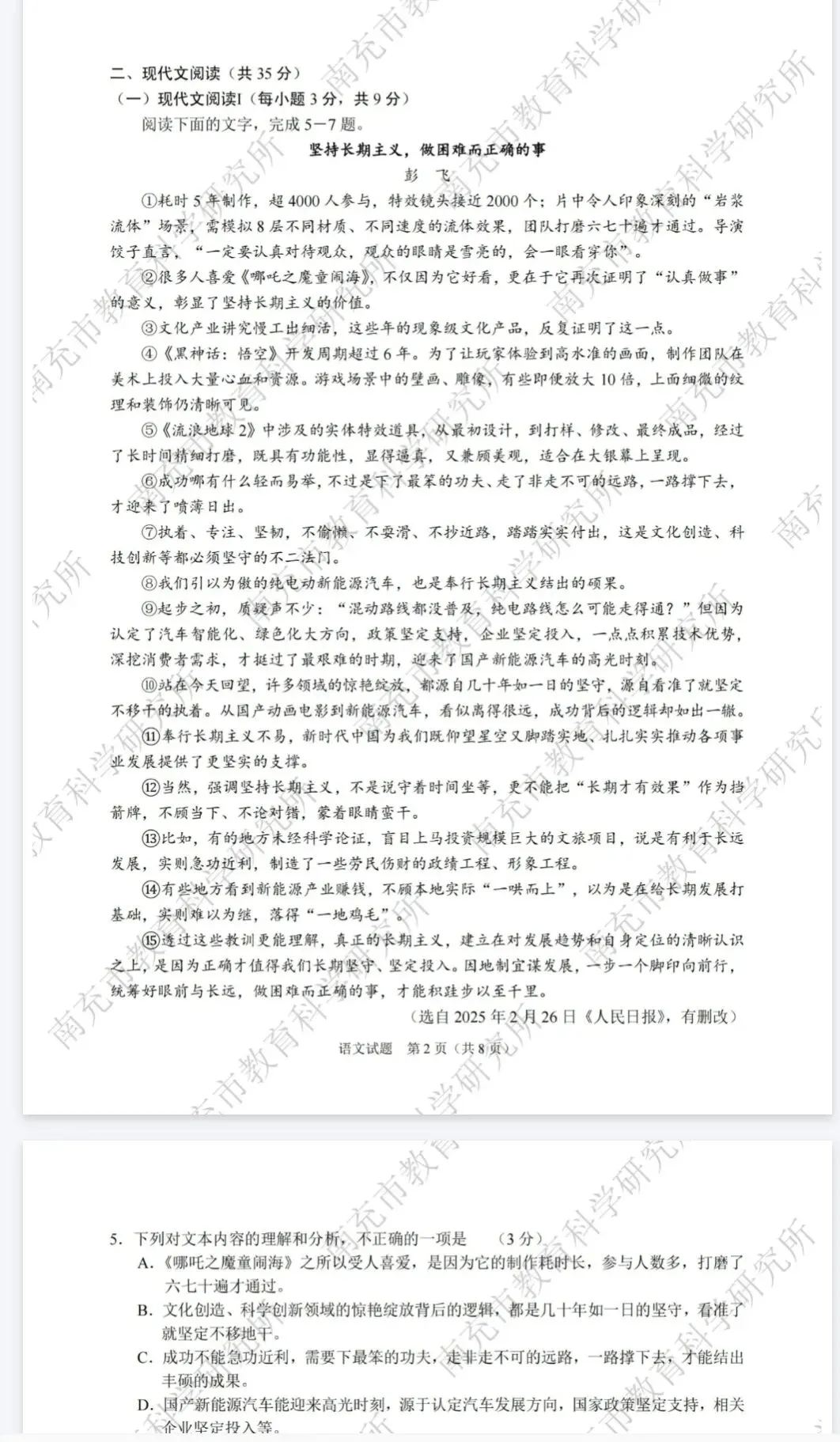 《中考真题试卷及答案》四川省南充市-语文数学英语理综文综丨PDF电子版,可下载打印 第2张